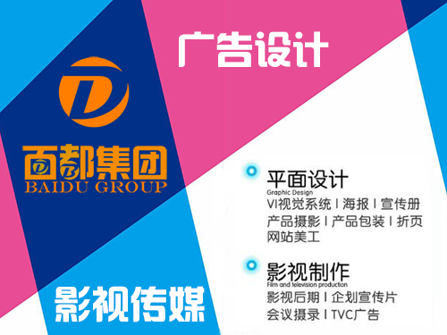 廣告設(shè)計影視傳媒